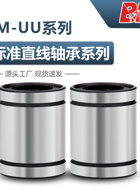 直线运动轴承LM6 8 10 12 13 16 20 25 30 35 40 50 60 80UU滑动