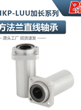 LMKP导向型方法兰直线轴承10 12 13 16 20 25 30 35 40 50 60-LUU