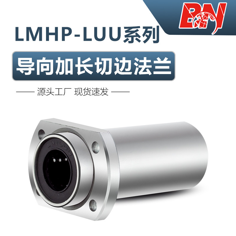 切边法兰导向直线轴承加长LMHP10 12 16 20 25 30 35 40 50 60LUU