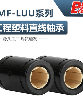 自润滑工程塑料免维护滑动直线轴承LM10 12 16 20 25 30 35 40UU