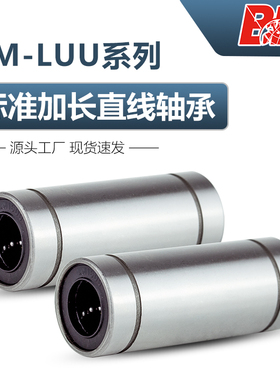 直线运作光轴滑动轴承加长LM6 8 10 12 16 20 25 30 35 40 50 LUU