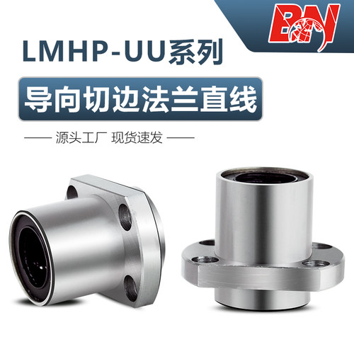 双切边导向椭圆法兰轴承LMHP10 12  16 20 25 30 35 40 50 60UU