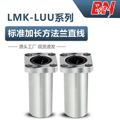 方法兰加长直线轴承BN轴承钢80