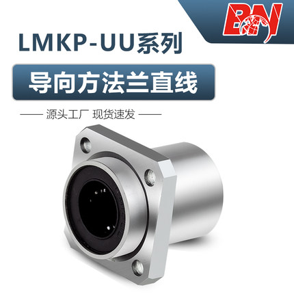 导向方法兰直线轴承LMKP10 12 16 20 25 30 35 40 50 60UU
