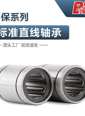 耐高温刚保持器直线轴承LM10 12 16 20 25 30 35 40 50 60GAUU
