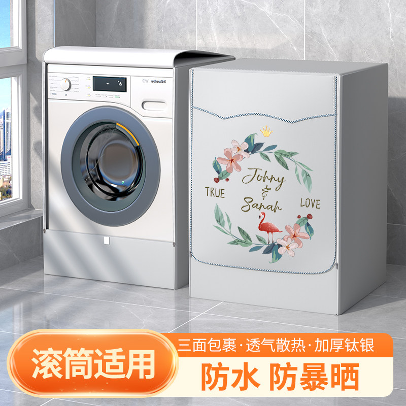 滚筒洗衣机罩防水防晒罩套西门子小天鹅海尔通用防尘套罩阳台专用