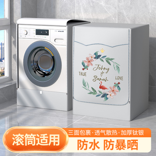 滚筒洗衣机罩防水防晒罩套西门子小天鹅海尔通用防尘套罩阳台专用