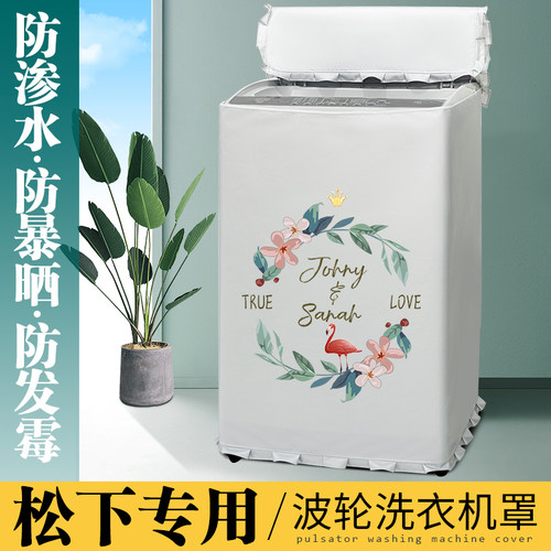 松下大容量防晒防水全自动