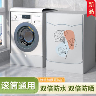 洗衣机盖巾布阳台防晒隔热洗衣机罩子滚筒全自动波轮海尔松下美的