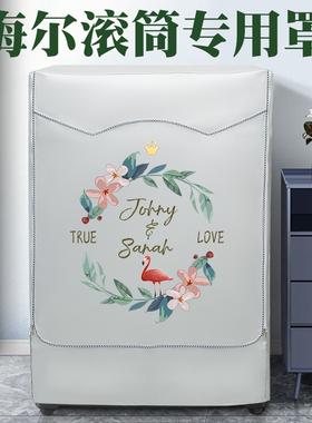 海尔洗衣机专用罩防水防晒防尘全自动滚筒EG100HMAX2S盖布遮阳套