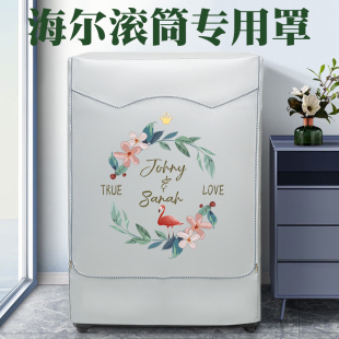 海尔洗衣机专用罩防水防晒防尘全自动滚筒EG100HMAX2S盖布遮阳套