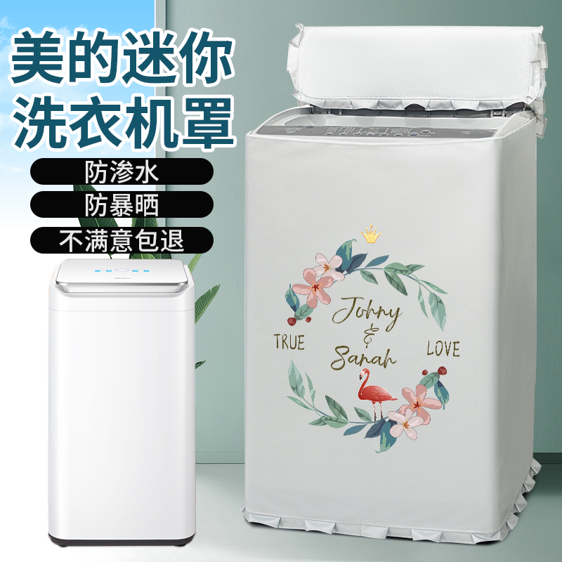 波轮洗衣机罩全自动美的