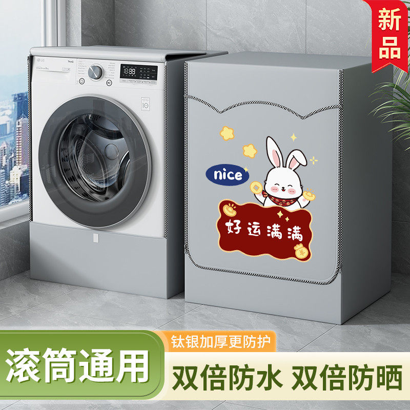 西门子洗衣机罩防水防晒套防尘布全自动滚筒阳台浴室专用遮阳盖布