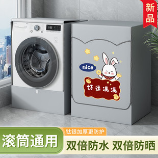 西门子洗衣机罩防水防晒套防尘布全自动滚筒阳台浴室专用遮阳盖布
