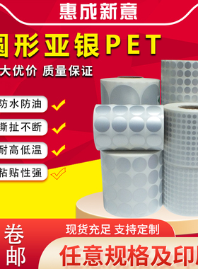 圆形亚银标签纸5MM10 20 30 40 50 60 70 80 90 100空白标签卷筒哑银条码打印机碳带条码贴纸定制