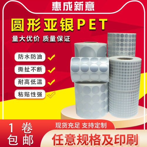 圆形标签纸哑银惠成新意