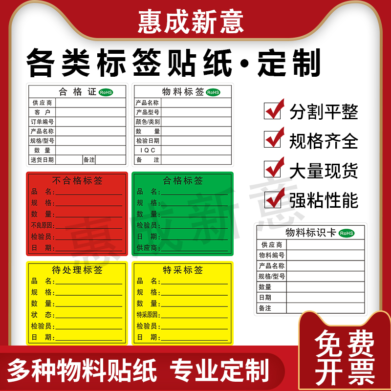 合格证不合格红黄绿色颜色多选物料标签标识卡防水各类不干胶标签纸黄色待处理特采物料定制任意规格尺寸