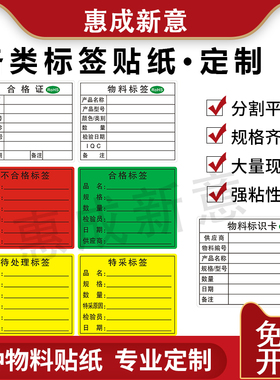 合格证不合格红黄绿色颜色多选物料标签标识卡防水各类不干胶标签纸黄色待处理特采物料定制任意规格尺寸