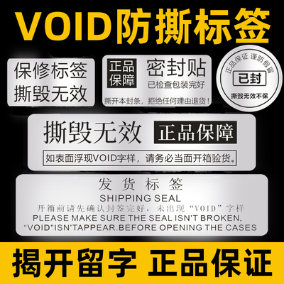 void防拆标签一次性亚银镭射封条撕毁无效易碎封口贴贴纸定制