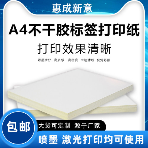 a4不干胶铜版标签纸耐高温