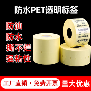 圆形透明不干胶标签防水