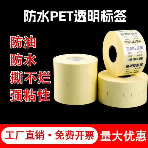 圆形透明不干胶标签防水