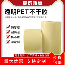 透明PET不干胶标签黄底透明防水防油贴纸可定制logo二维码印刷规格齐全碳带打印透明空白标签各类商品封口贴