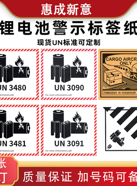 新款电池不干胶标贴CAUTION锂离子物品运输标签危品贴箱 现货 危废标识贴纸不干胶标签 亚马逊航空物流标