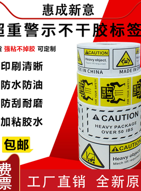超重不干胶英文警示语标签 亚马逊FBA外箱超重铜板纸印刷贴纸定做铜版纸印刷贴纸