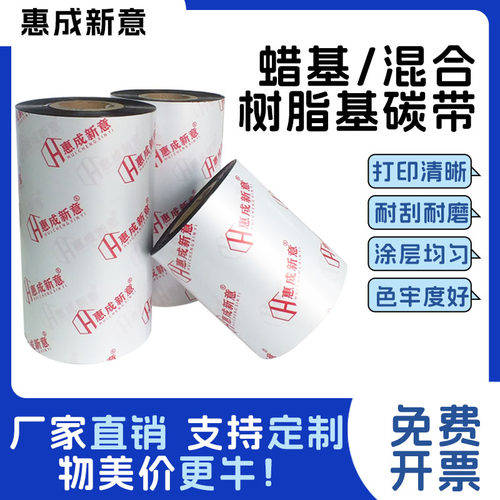 碳带全树脂惠成新意防水防油