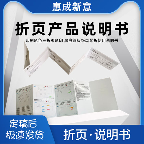 说明书使用说明书惠成新意防水