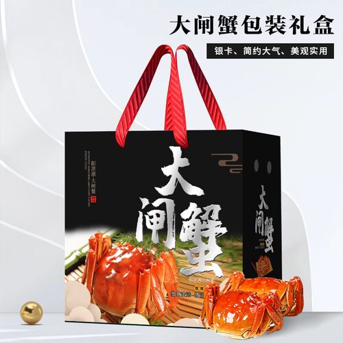 大闸蟹包装盒礼盒螃蟹手提礼品盒