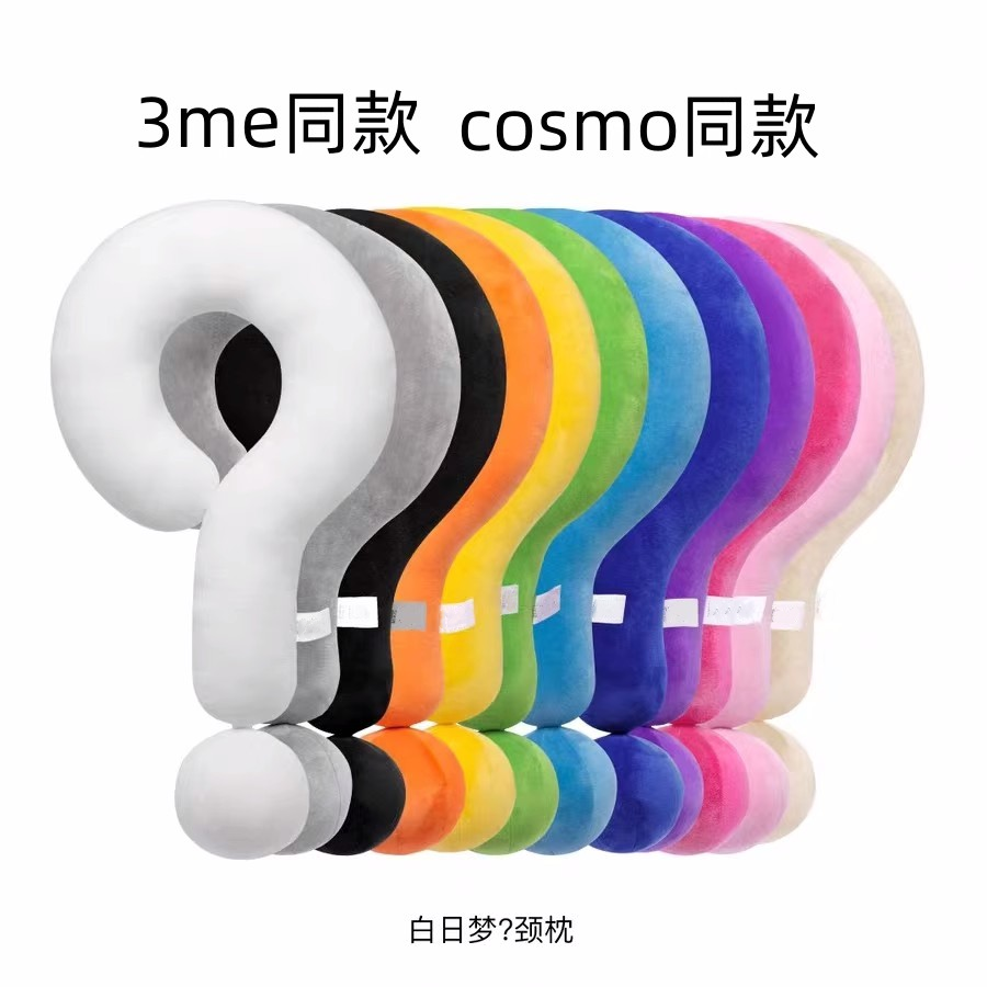 cosmo同款几何问号颈枕问号抱枕躺枕护脖枕头靠枕午睡枕头靠垫-封面