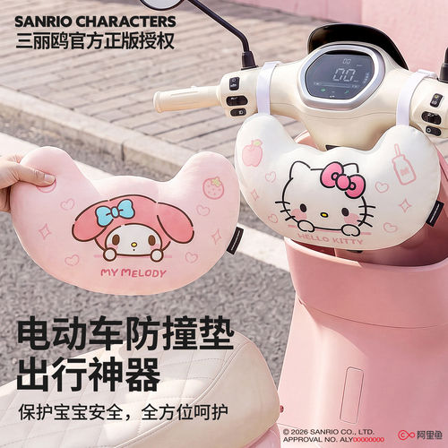 HelloKitty电动车儿童防撞头保护垫座椅护头神器通用