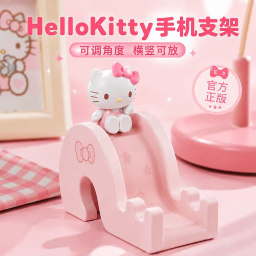 HelloKitty手机支架滑滑梯