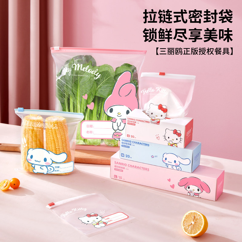 hellokitty密封袋拉链保鲜袋食品级家用自封袋可冷冻辅食分装袋