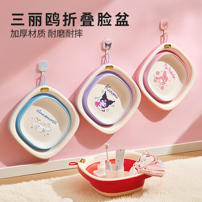 三丽鸥折叠洗脸盆儿童学生宿舍家用洗衣服旅行便携式加厚脚盆产妇