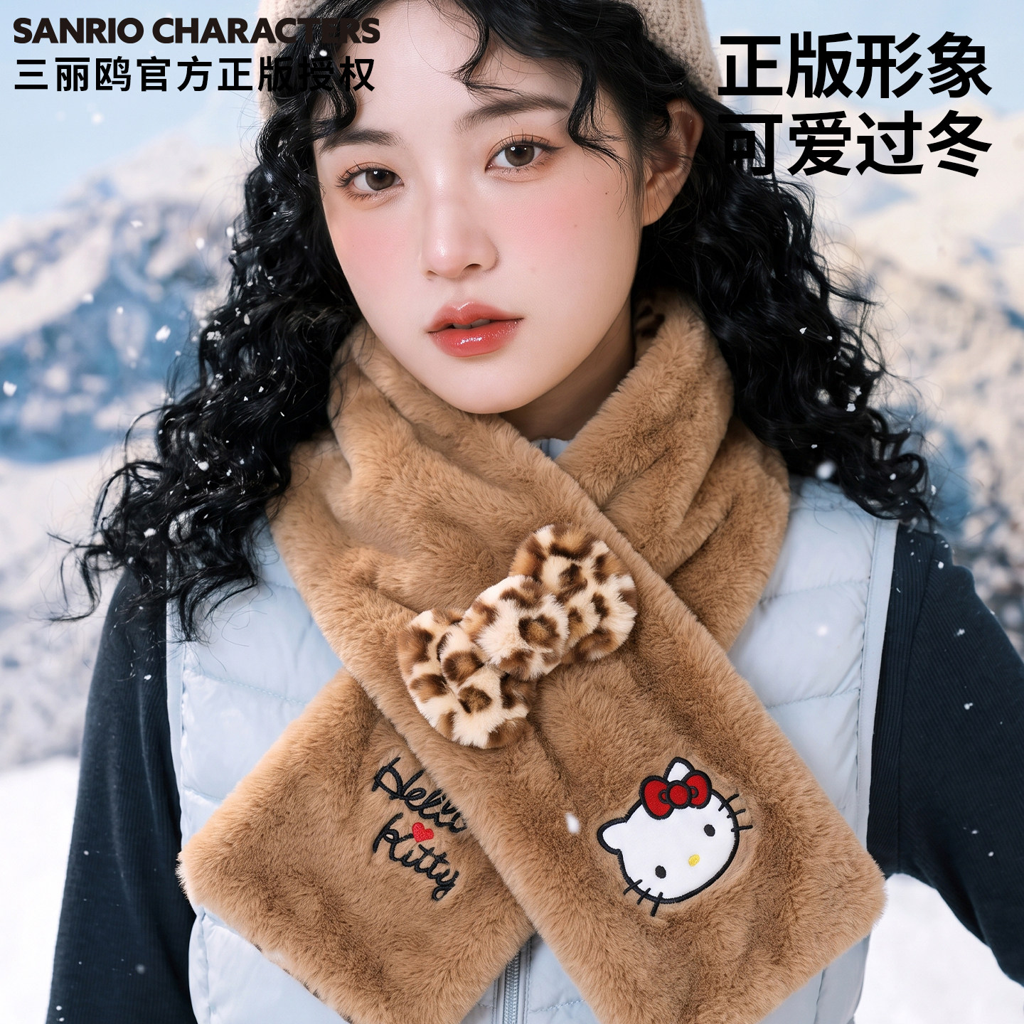 三丽鸥正版凯蒂猫豹纹毛绒围巾女冬季卡通保暖加厚围脖可爱围巾萌