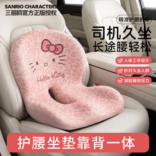 HelloKitty坐垫腰靠一体