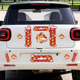 Hellokitty新年汽车对联车贴2026马年三丽鸥春联油箱盖磁吸福字贴