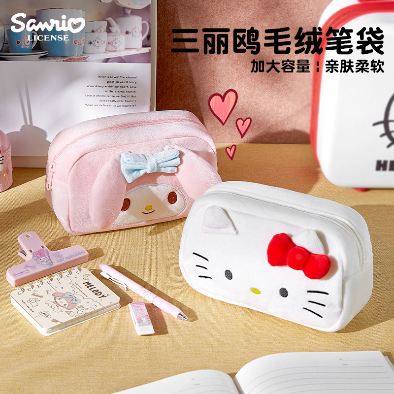 三丽鸥大容量毛绒笔袋女生2025新款中小学生文具袋高颜值美乐蒂可爱简约卡通文具收纳袋男生植绒立体收纳包,文具电教/文化用品/商务用品,笔袋,淘宝优惠券,粉丝福利购,淘宝优惠卷