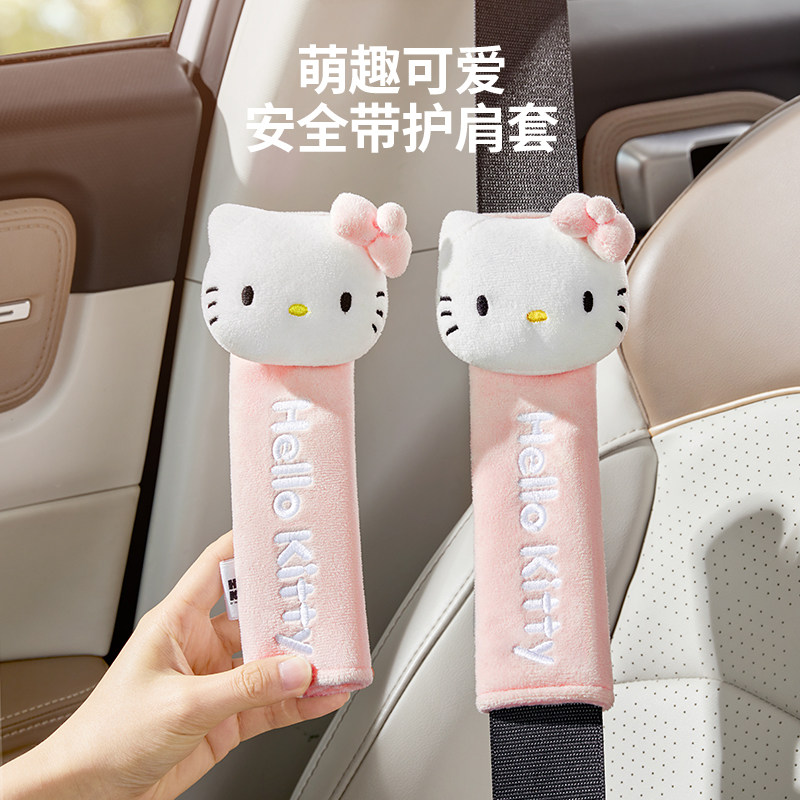 hellokitty玩偶汽车安全带护肩套卡通可爱保护套固定器宝宝辅助带,汽车用品/电子/清洗/改装,手刹套/档把套/套饰套装,淘宝优惠券,粉丝福利购,淘宝优惠卷