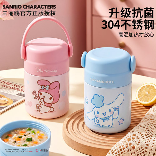三丽鸥316L不锈钢焖烧杯