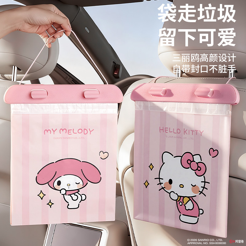 三丽鸥车载清洁袋垃圾袋加厚便携自粘贴式学生课桌专用宿舍办公室