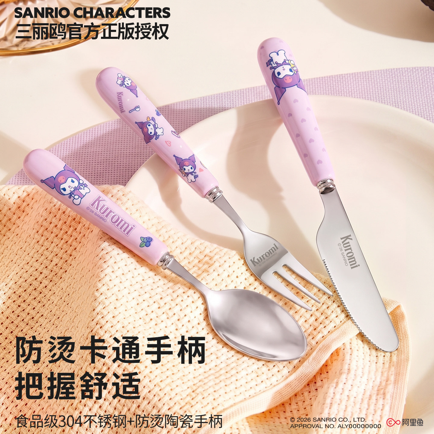 三丽鸥儿童牛排刀叉餐具西餐套装刀叉勺三件套牛排刀西餐刀食品级