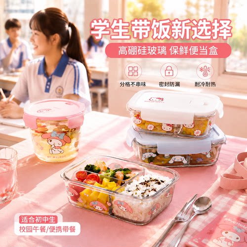 三丽鸥玻璃饭盒保鲜餐具