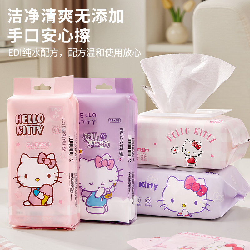 三丽鸥湿巾纯谁湿纸巾大包便携装