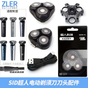 超人SID剃须刀原装刀头 RS7375 7371 7372 7373 7365刀片整体头部