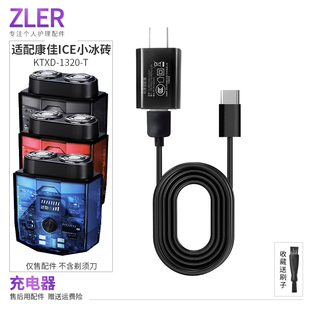 适配康佳ICE小冰砖剃须刀KTXD-1320-T刀头刀片刀网充电器USB线