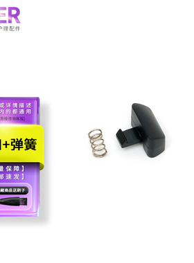 适用飞科剃须刀中座开关FS921 FS901 FS920 FS922 FS927弹簧按钮